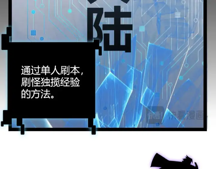 《我来自游戏》第201话 名气和等级的飙升图160