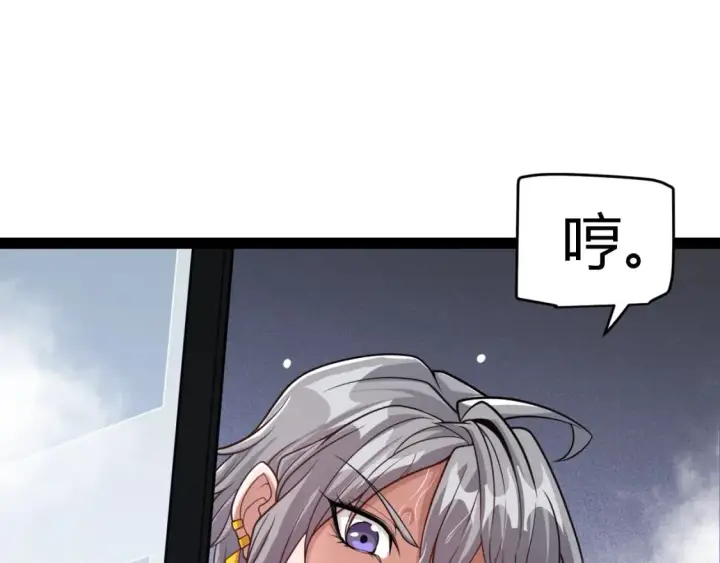 《我来自游戏》第201话 名气和等级的飙升图44
