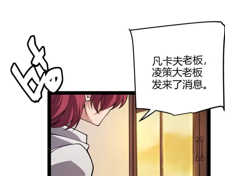《我来自游戏》第201话 名气和等级的飙升图53