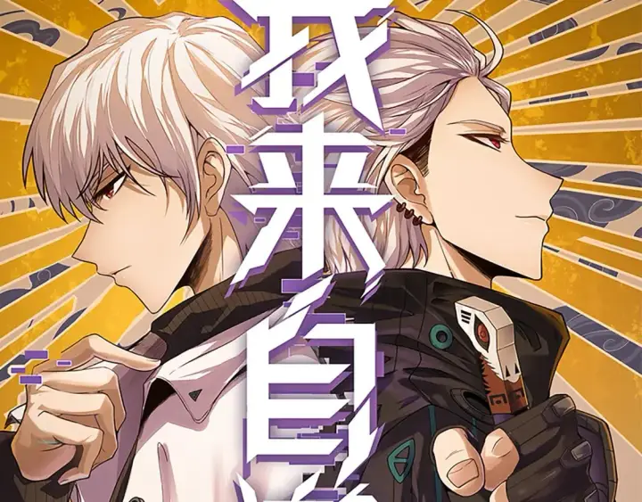 《我来自游戏》第201话 名气和等级的飙升图6
