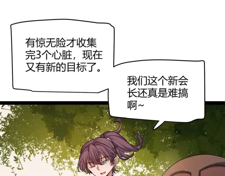 《我来自游戏》第201话 名气和等级的飙升图67