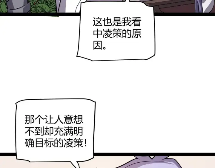 《我来自游戏》第201话 名气和等级的飙升图69
