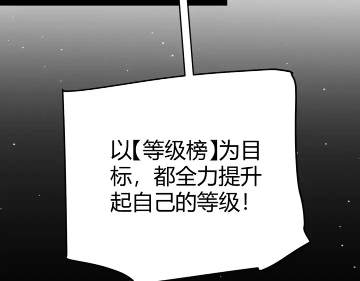 《我来自游戏》第201话 名气和等级的飙升图75