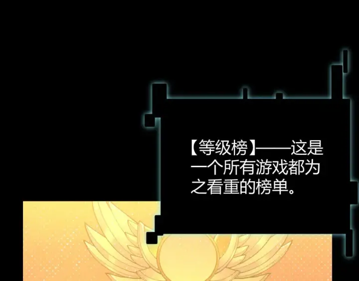 《我来自游戏》第201话 名气和等级的飙升图77
