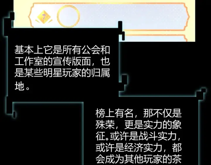 《我来自游戏》第201话 名气和等级的飙升图79