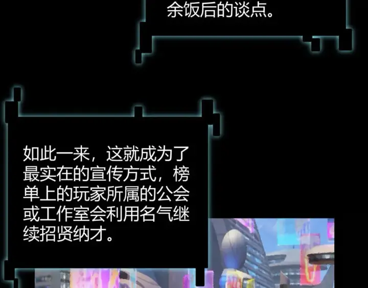 《我来自游戏》第201话 名气和等级的飙升图80
