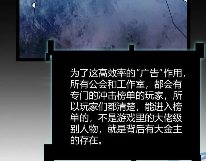 《我来自游戏》第201话 名气和等级的飙升图82