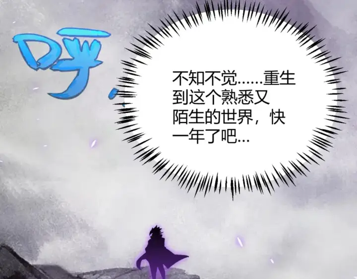 《我来自游戏》第201话 名气和等级的飙升图91