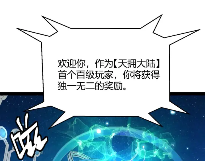 《我来自游戏》第202话 百级奖励图102