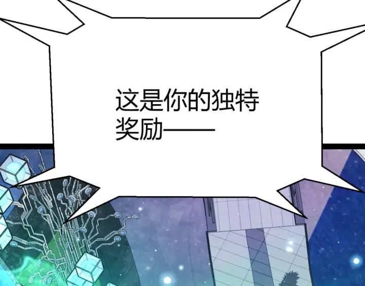 《我来自游戏》第202话 百级奖励图104