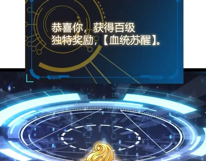 《我来自游戏》第202话 百级奖励图109