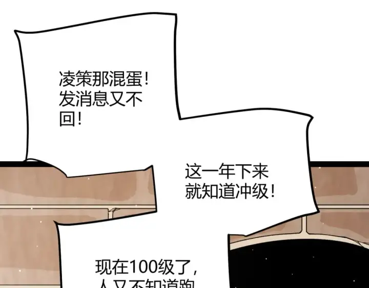 《我来自游戏》第202话 百级奖励图11