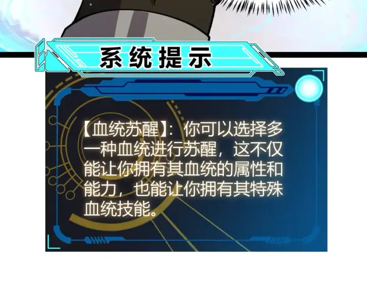 《我来自游戏》第202话 百级奖励图112