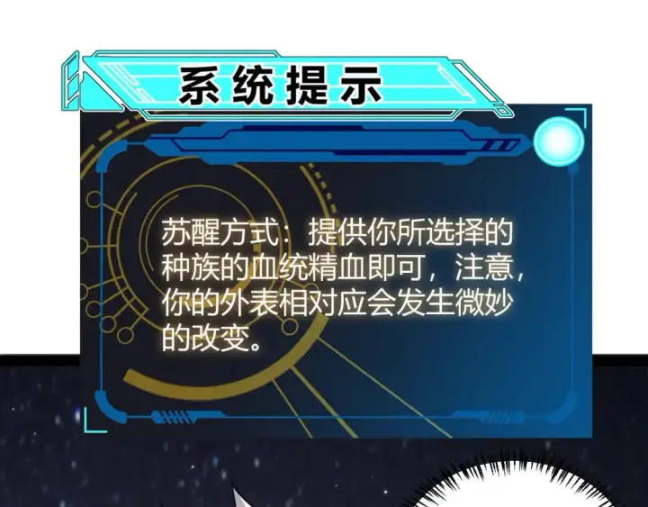 《我来自游戏》第202话 百级奖励图113
