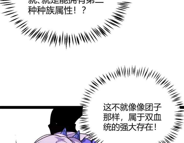 《我来自游戏》第202话 百级奖励图116