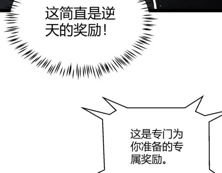《我来自游戏》第202话 百级奖励图119