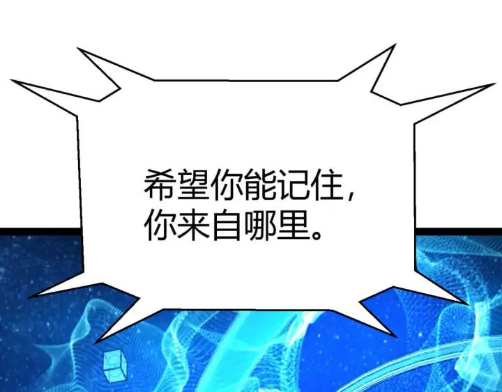 《我来自游戏》第202话 百级奖励图122