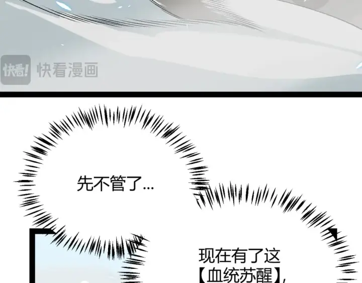 《我来自游戏》第202话 百级奖励图130