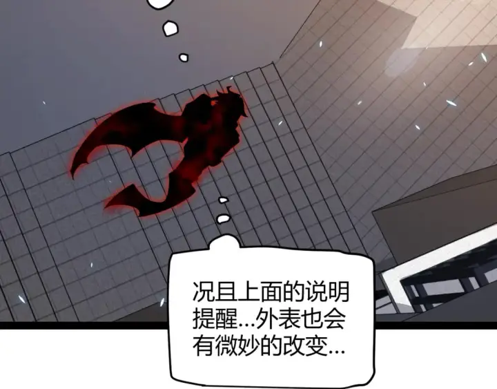《我来自游戏》第202话 百级奖励图134
