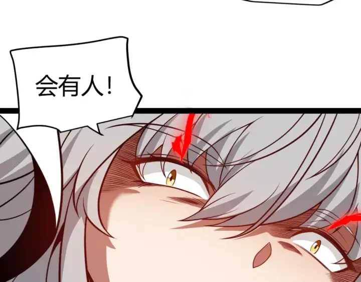 《我来自游戏》第202话 百级奖励图150