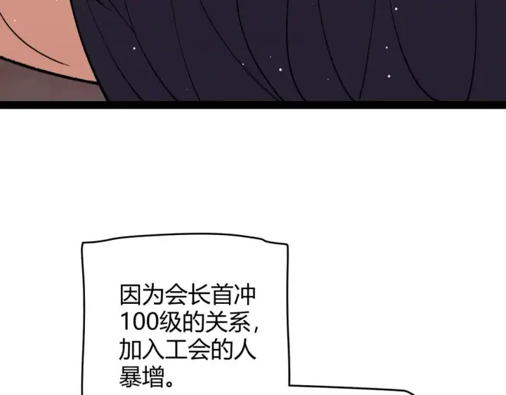 《我来自游戏》第202话 百级奖励图16
