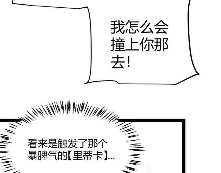 《我来自游戏》第202话 百级奖励图162