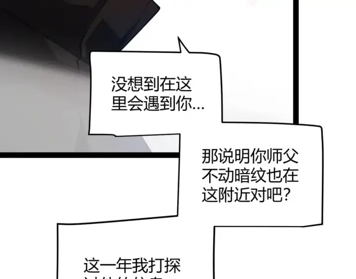 《我来自游戏》第202话 百级奖励图164