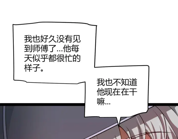 《我来自游戏》第202话 百级奖励图168