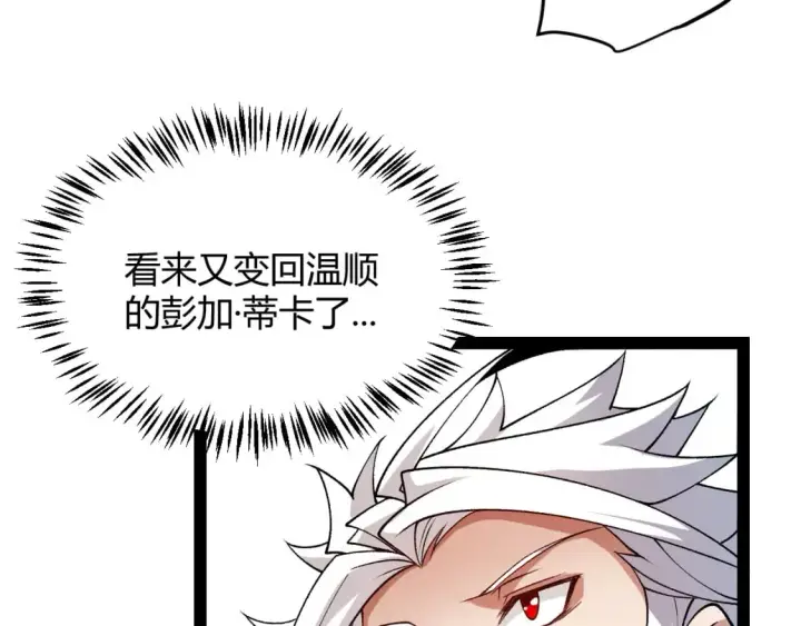 《我来自游戏》第202话 百级奖励图173