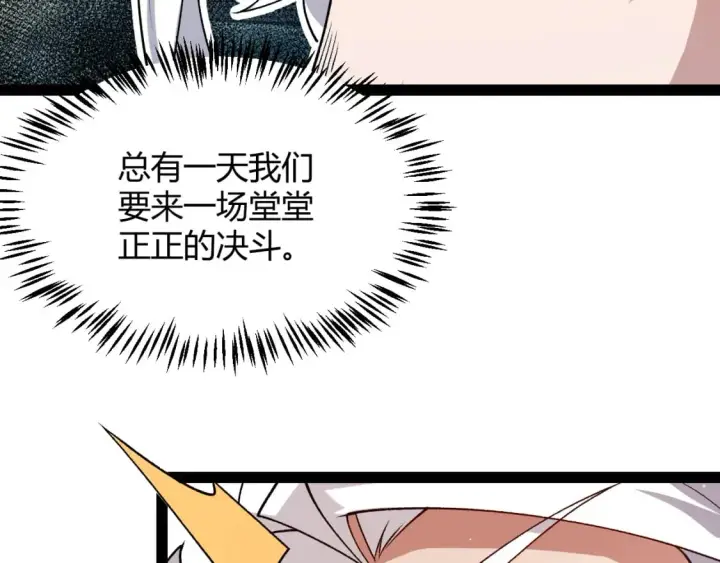 《我来自游戏》第202话 百级奖励图177