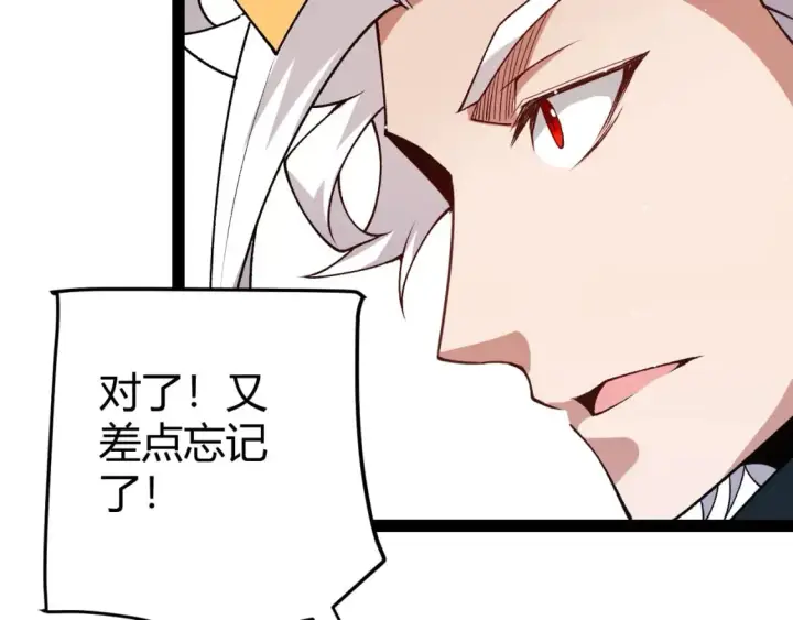 《我来自游戏》第202话 百级奖励图178