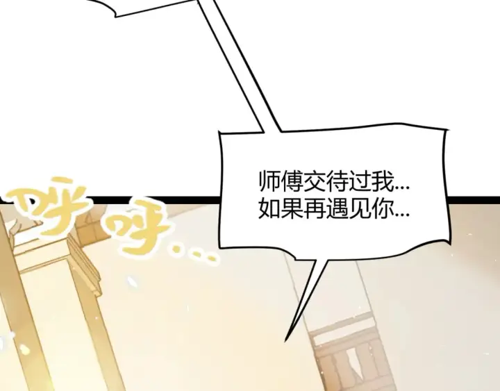 《我来自游戏》第202话 百级奖励图179