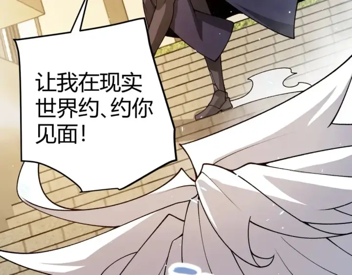 《我来自游戏》第202话 百级奖励图181