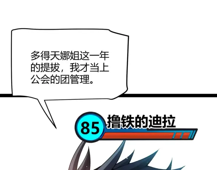 《我来自游戏》第202话 百级奖励图19