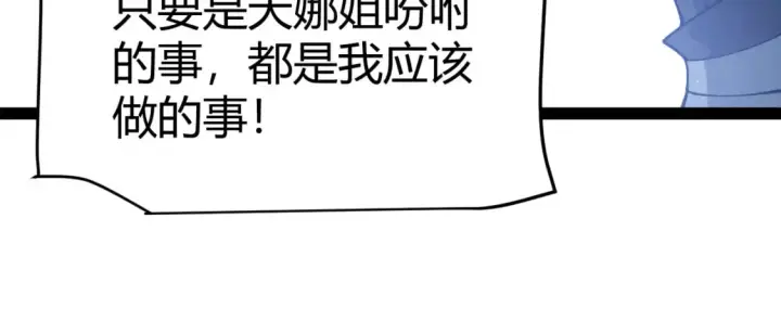 《我来自游戏》第202话 百级奖励图22