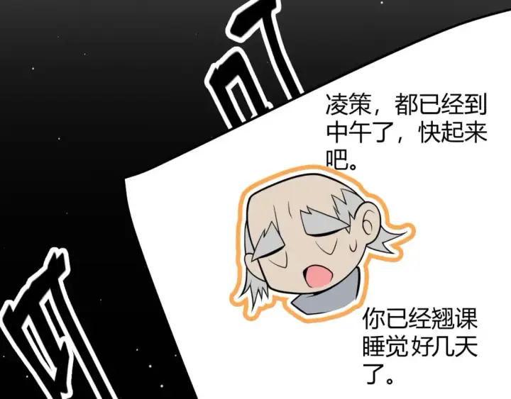 《我来自游戏》第202话 百级奖励图37