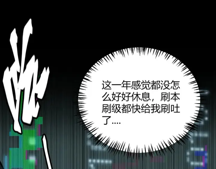 《我来自游戏》第202话 百级奖励图40