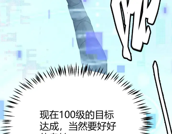 《我来自游戏》第202话 百级奖励图45