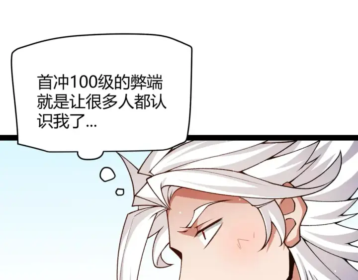 《我来自游戏》第202话 百级奖励图56