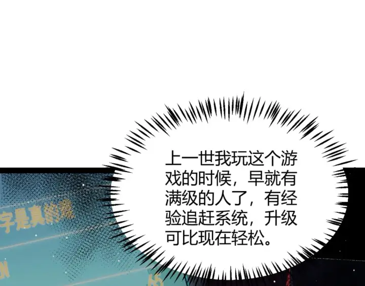 《我来自游戏》第202话 百级奖励图58