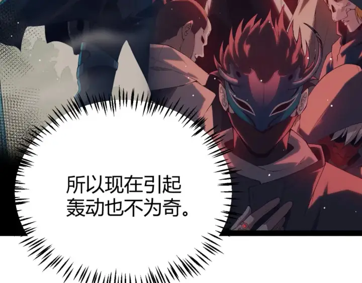 《我来自游戏》第202话 百级奖励图60