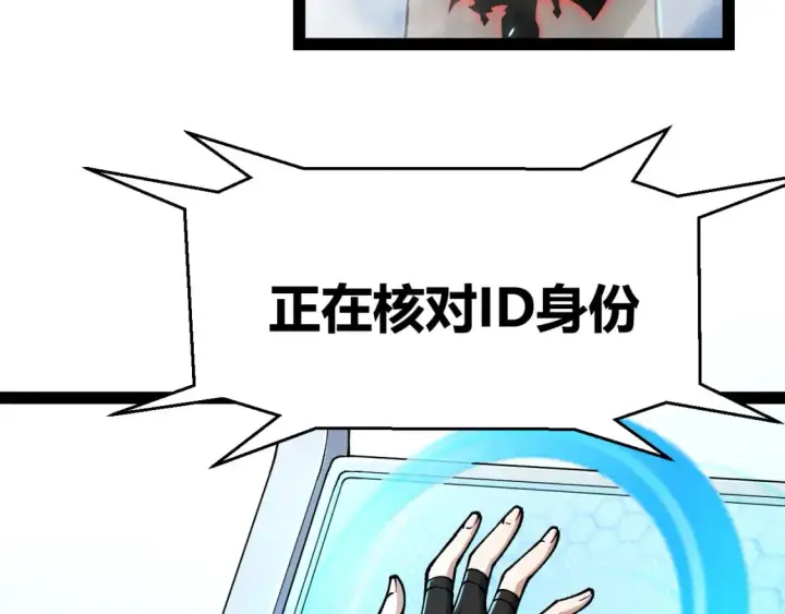 《我来自游戏》第202话 百级奖励图78