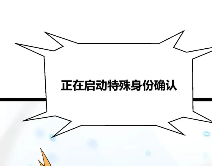 《我来自游戏》第202话 百级奖励图81