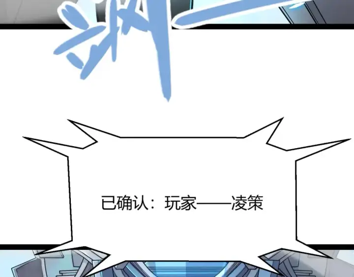 《我来自游戏》第202话 百级奖励图84