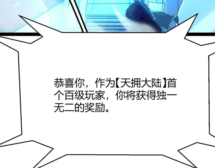 《我来自游戏》第202话 百级奖励图86