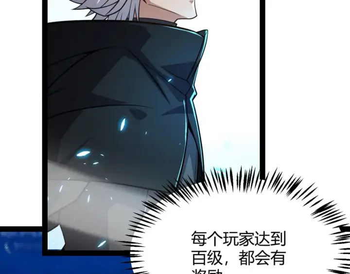 《我来自游戏》第202话 百级奖励图88