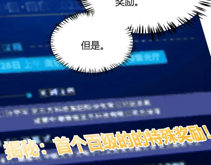 《我来自游戏》第202话 百级奖励图89
