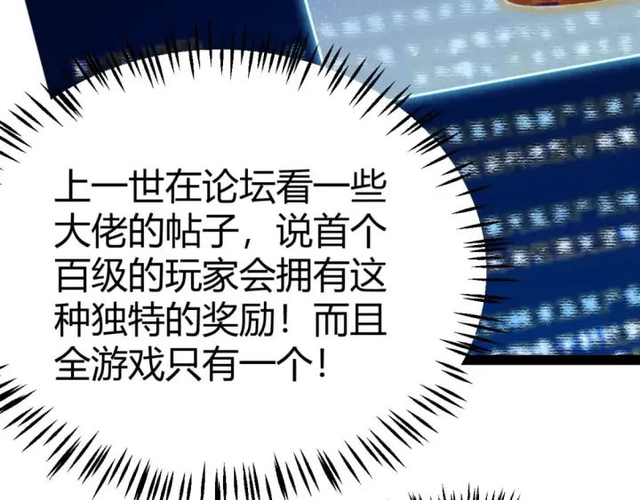 《我来自游戏》第202话 百级奖励图91