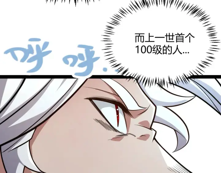 《我来自游戏》第202话 百级奖励图92