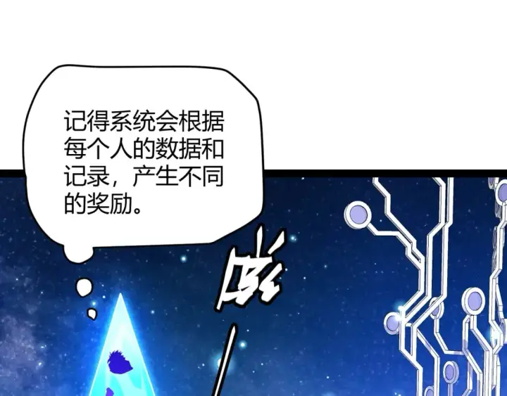 《我来自游戏》第202话 百级奖励图97